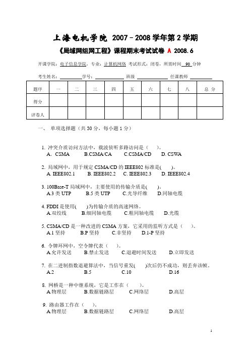 局域网组网工程期末试卷Ach