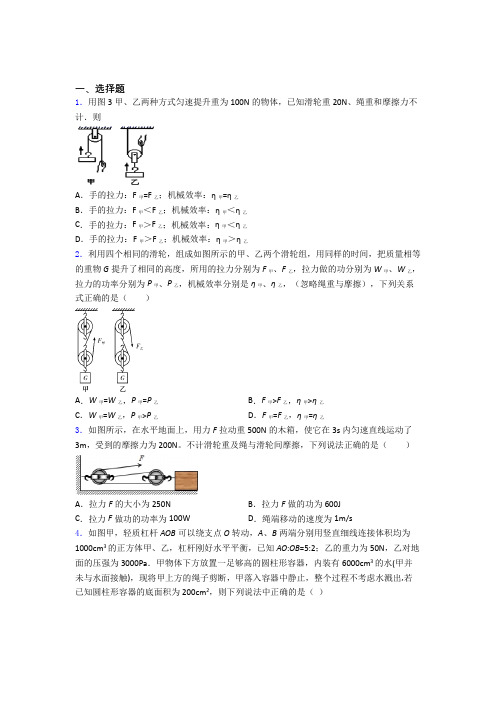 人教版初二物理下学期 功和机械能单元 易错题难题测试基础卷试卷