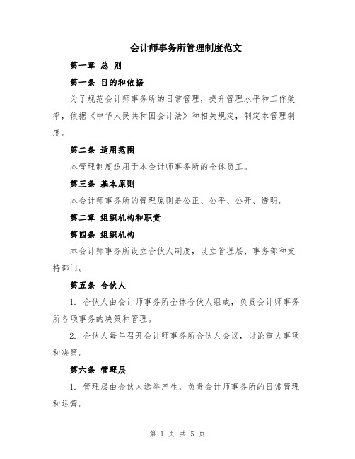 会计师事务所管理制度范文