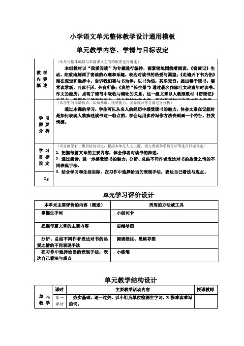 小学四年级语文《我爱阅读》单元整体教学设计