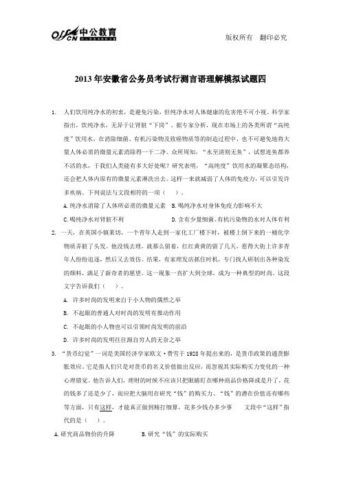 2013年安徽省公务员考试行测言语理解模拟试题四