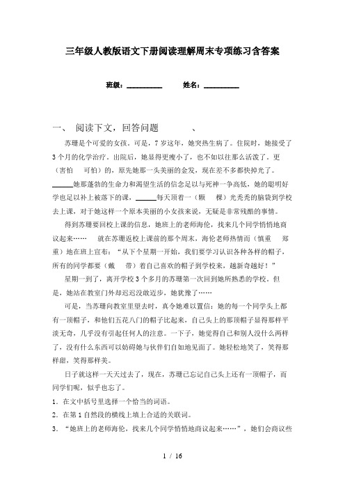 三年级人教版语文下册阅读理解周末专项练习含答案