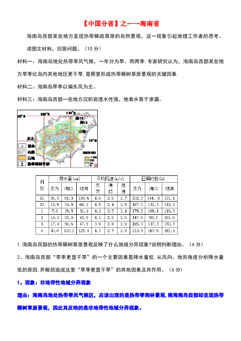 2018年高考地理总复习《每日一题》中国分省之海南