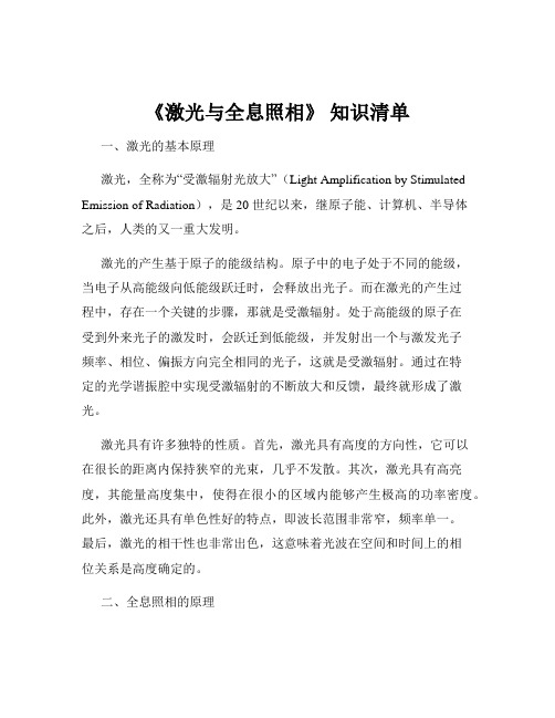 《激光与全息照相》 知识清单