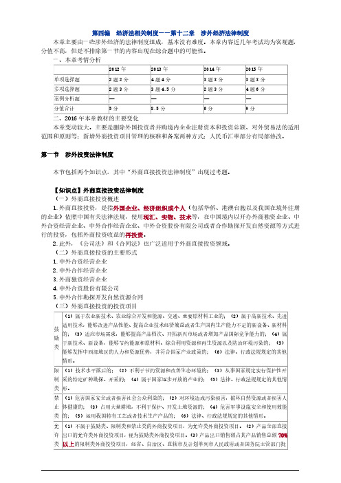 2016注册会计师(CPA) 经济法 第四编 经济法相关制度——第十二章 涉外经济法律制度