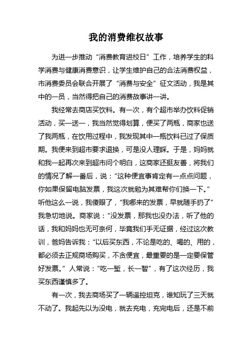 我的消费维权故事