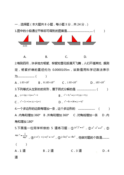 2020学年人教版初一数学下学期期中考试卷含答案