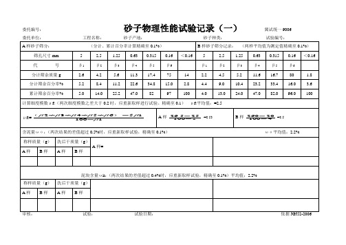 砂子物理性能实验记录Microsoft Word 文档