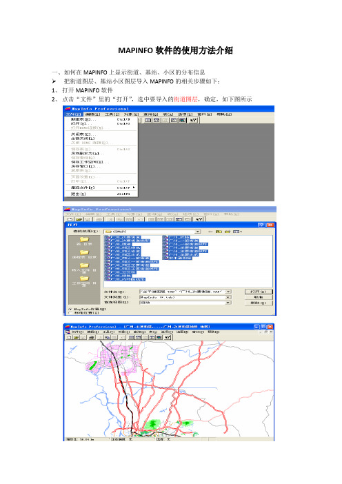 MAPINFO软件的使用方法介绍