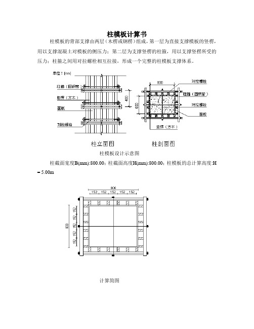 柱模板计算书1