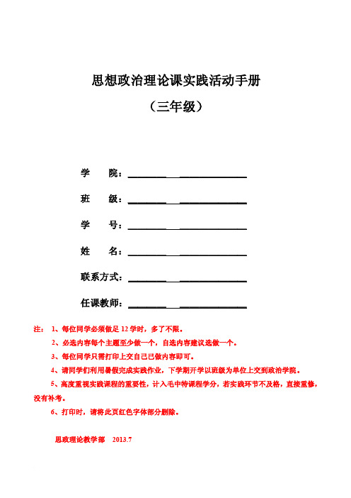 思想政治理论课实践活动手册