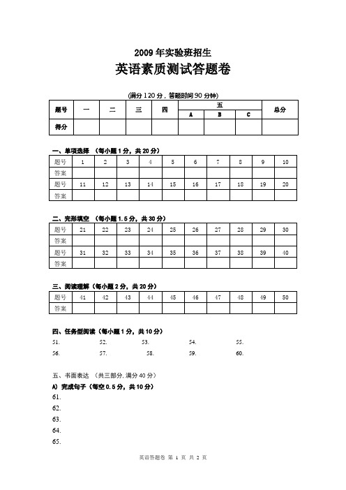 二中实验班09英语答题卷和答案