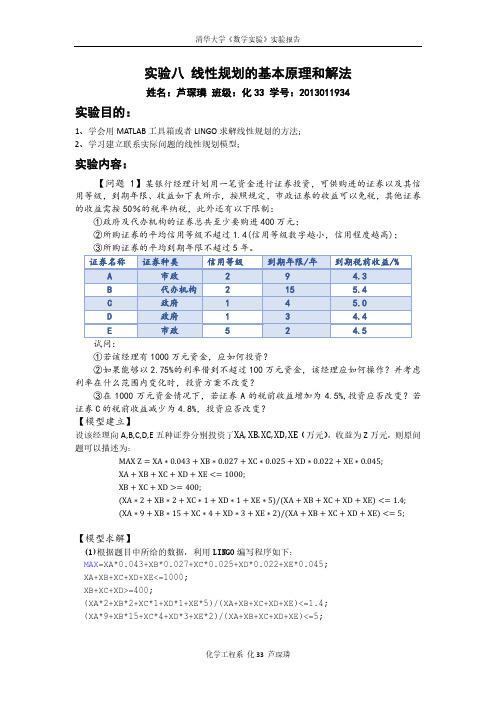 实验8-线性规划