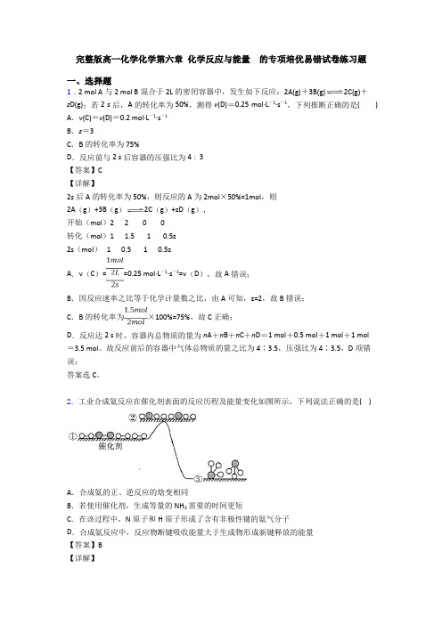 完整版高一化学化学第六章 化学反应与能量  的专项培优易错试卷练习题