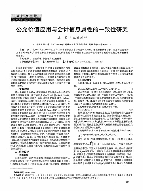 公允价值应用与会计信息属性的一致性研究