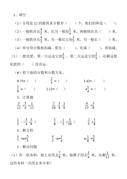 北师大五年级上册第四单元《分数加减法》练习题