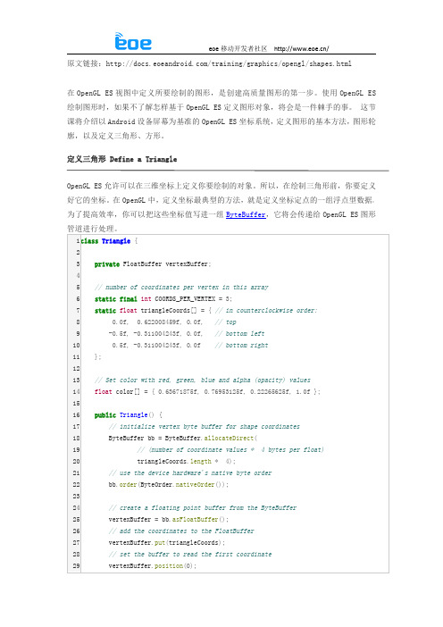 【Android开发Wiki】进阶篇使用OpenGL ES(二)-定义形状