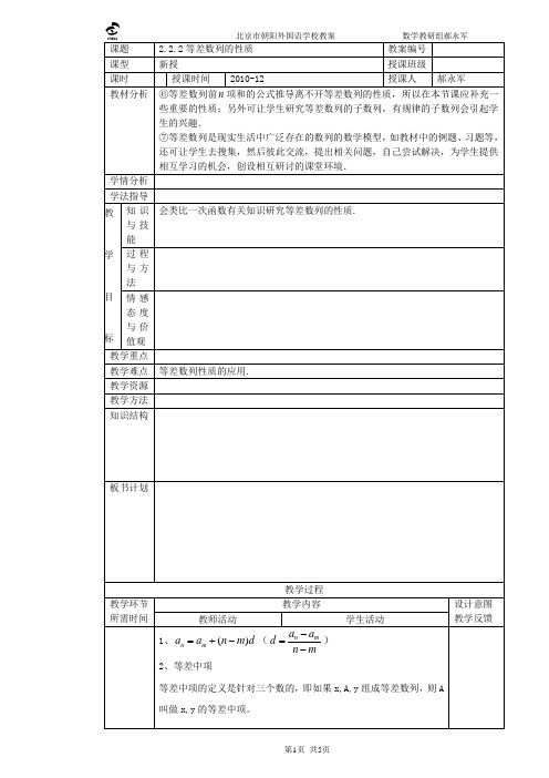 2.2.2等差数列的性质