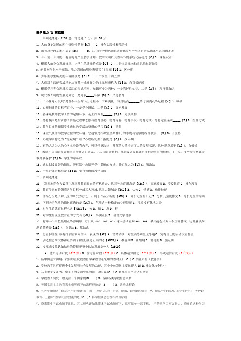 中国电子学会PTA讲师认证T1部分模拟题