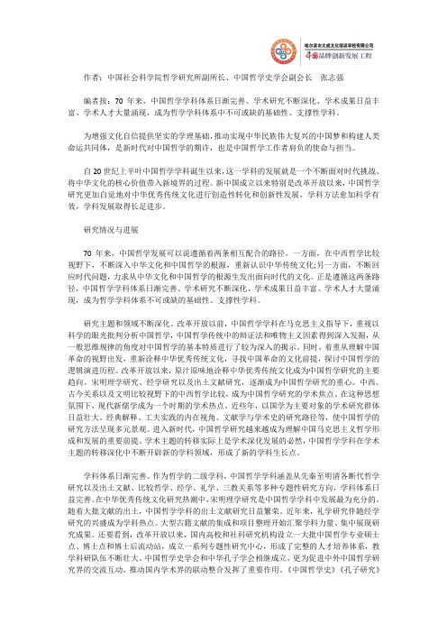 时政热点:中国哲学发展成就与时代担当