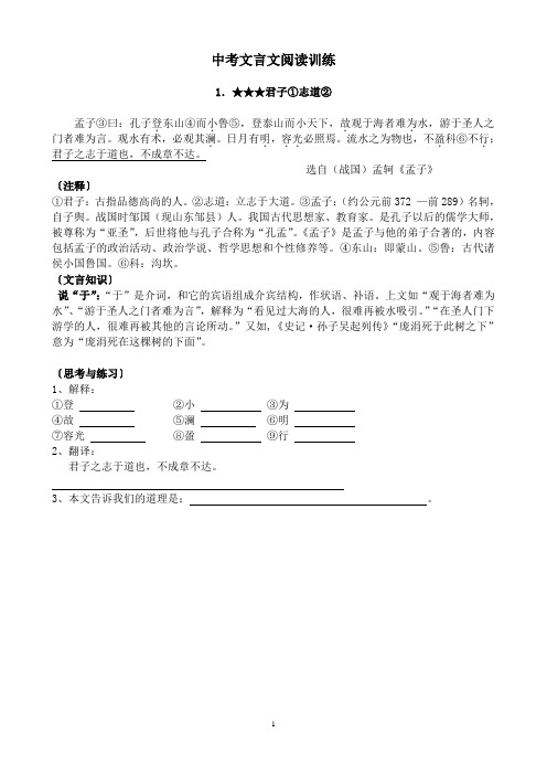 初中文言文阅读训练40篇教师版