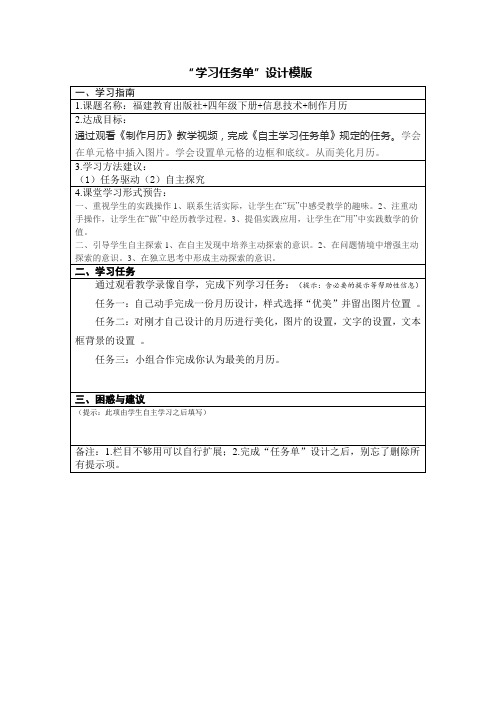 学习任务单(模版)