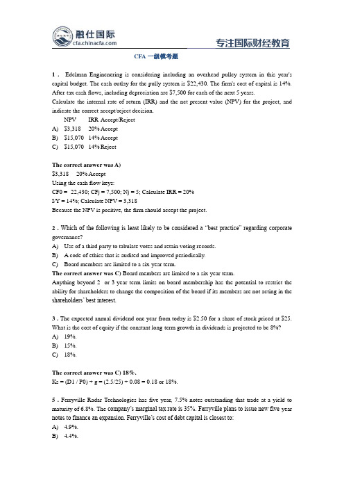 CFA一级模考