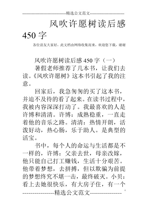 风吹许愿树读后感450字