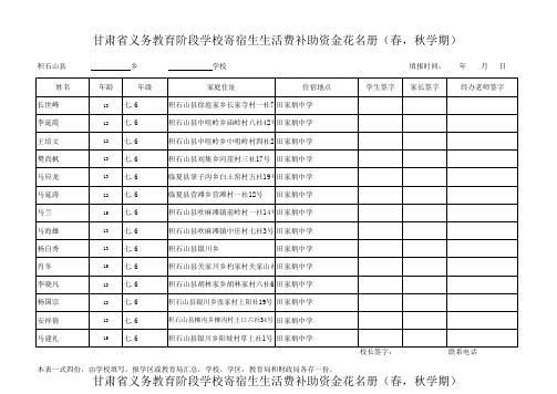 田家炳中学2019年秋季义务教育阶段家庭经济困难学生生活补名单