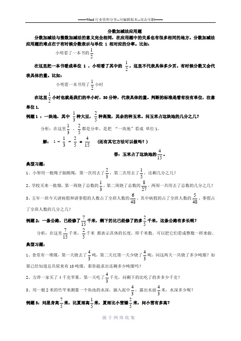 五年级下期数学专项复习——分数加减法应用题