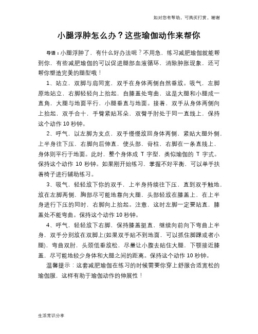 小腿浮肿怎么办?这些瑜伽动作来帮你