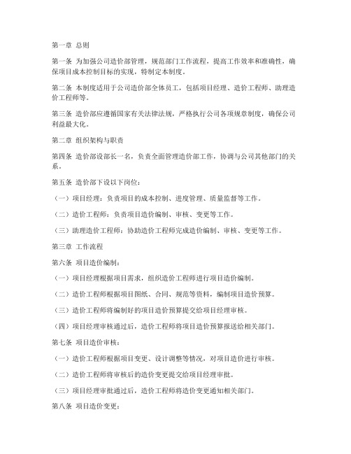 公司造价部部门管理制度