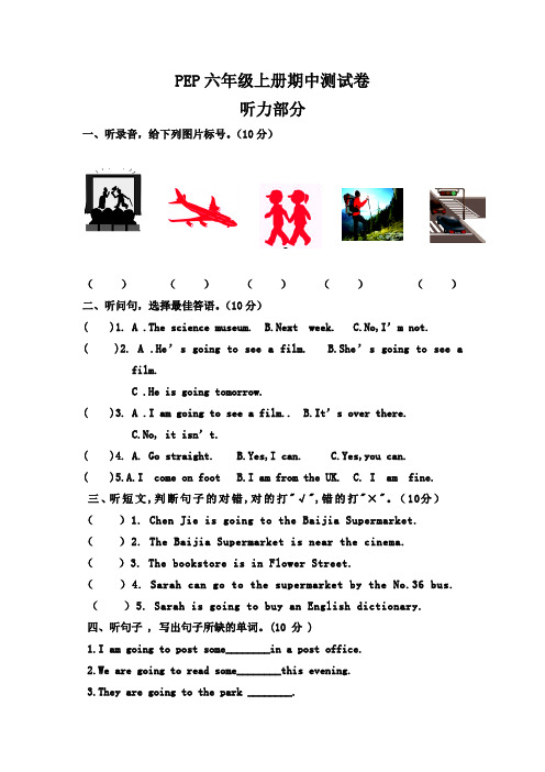 人教版(PEP)小学英语六年级上册期中试卷(无答案及听力原文,听力音频)