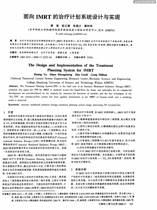 面向IMRT的治疗计划系统设计与实现