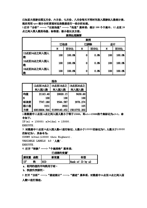 spss数据分析结果(作业)