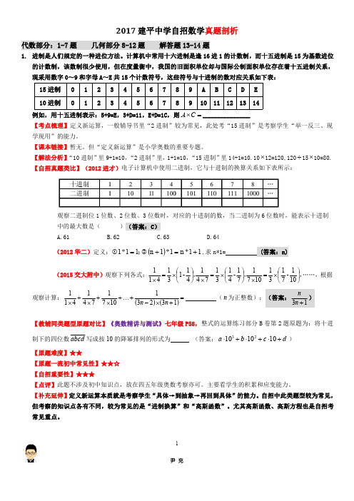 2017建平中学自招数学答案