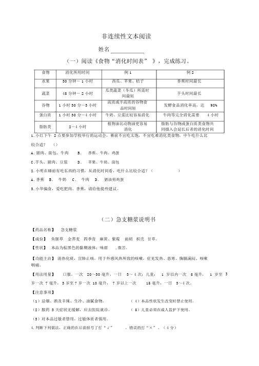 非连续性文本阅读(含答案)