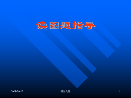 中考语文读图题解题指导课件.ppt