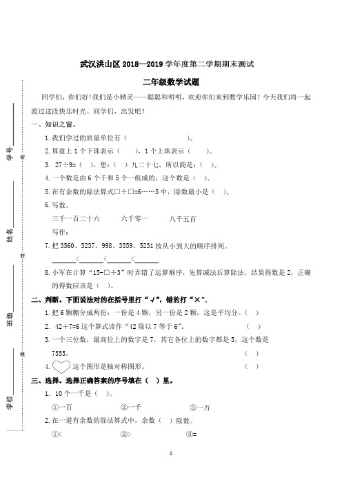 武汉洪山区2018-2019学年度第二学期期末测试二年级数学试题