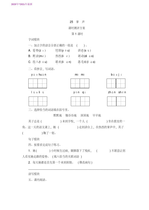 部编本三年级语文上册25《掌声》练习题(2020年最新)