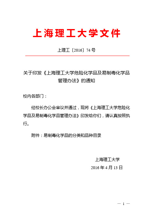 上海理工大学文件