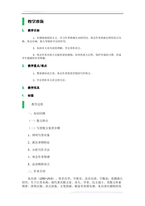 初中语文(北师大版)七年级-4_春风_教学设计_教案_4