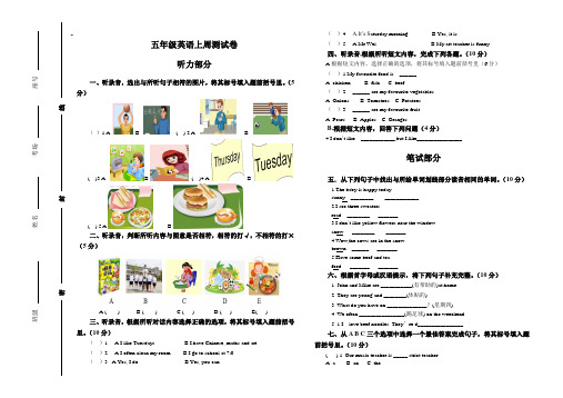 人教版五年级上册英语周测试题