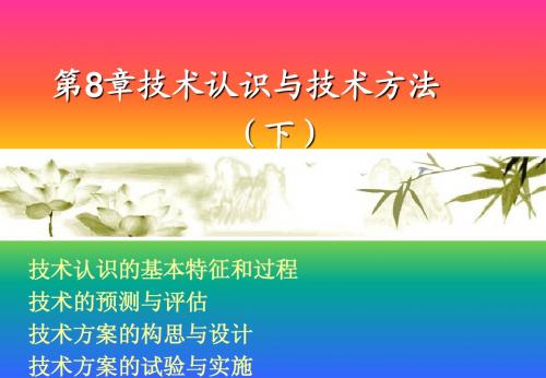 6、技术方法(下)