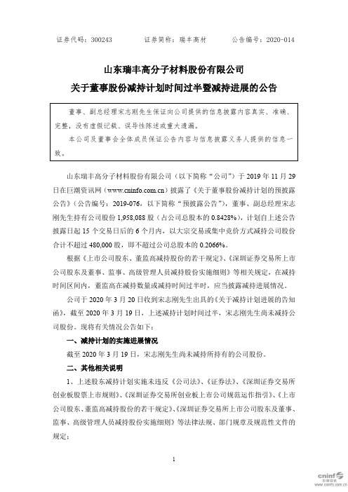 瑞丰高材：关于董事股份减持计划时间过半暨减持进展公告