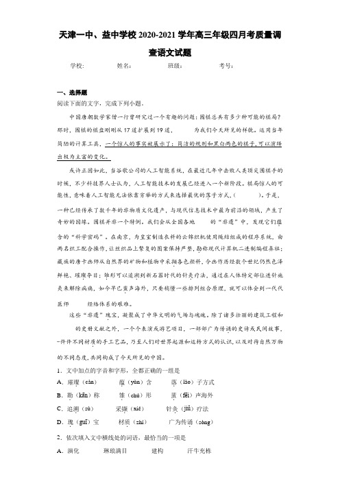 高三年级四月考质量调查语文试题