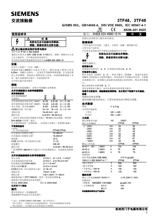 SIEMENS 3TF48，3TF49 交流接触器 说明书