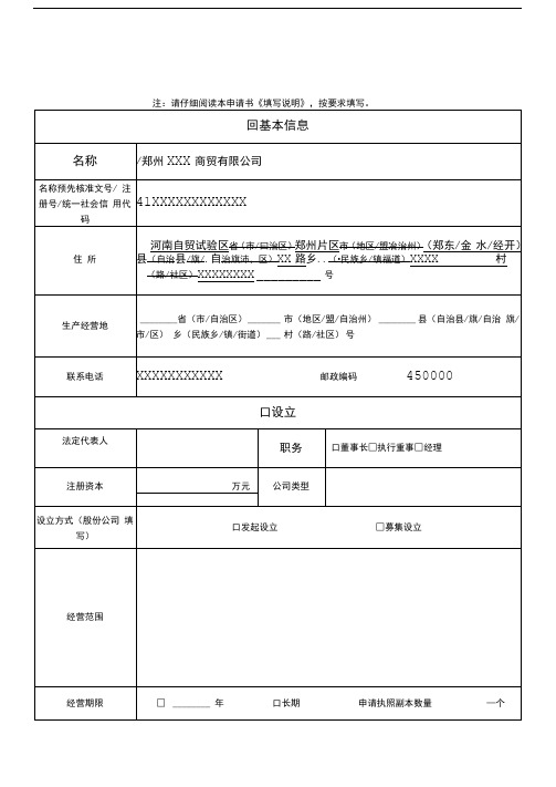 公司企业变更登记表-样表