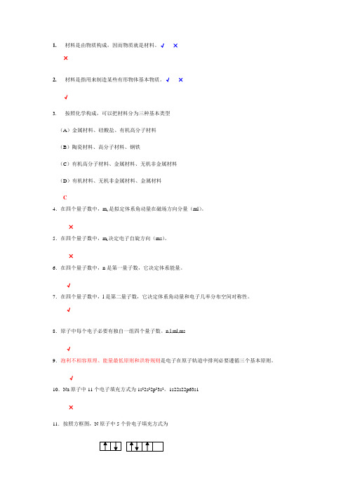 2021年四川大学材料科学与工程基础期末复习考试题库