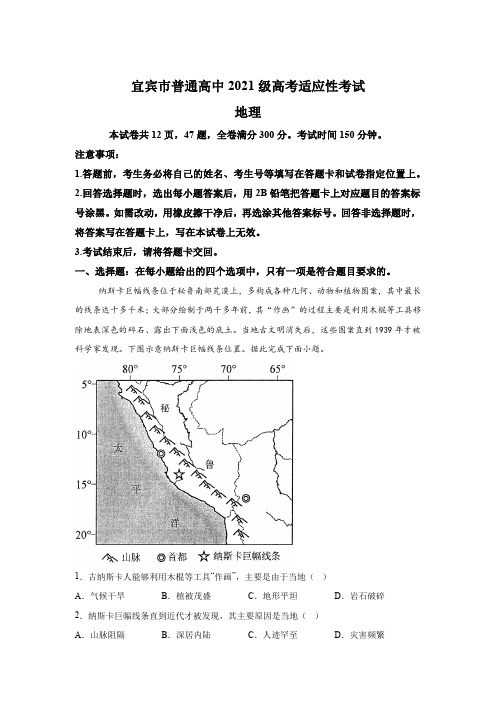 四川省宜宾市2024届高三下学期三模考试文科综合试卷-高中 地理(含解析)